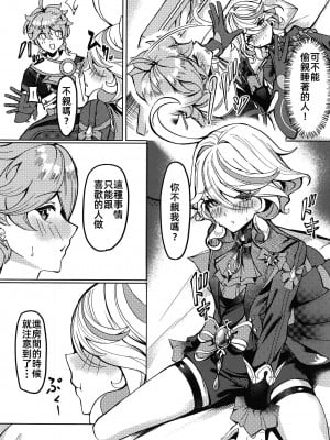 [腹イタ産業 (シロパカ)] 今宵の僕は君だけのもの (原神)｜今晚的我是只屬於你的東西 [中国翻訳] [DL版]_09