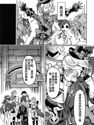 [腹イタ産業 (シロパカ)] 今宵の僕は君だけのもの (原神)｜今晚的我是只屬於你的東西 [中国翻訳] [DL版]_04