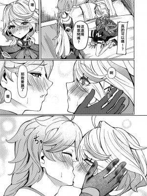 [腹イタ産業 (シロパカ)] 今宵の僕は君だけのもの (原神)｜今晚的我是只屬於你的東西 [中国翻訳] [DL版]_10