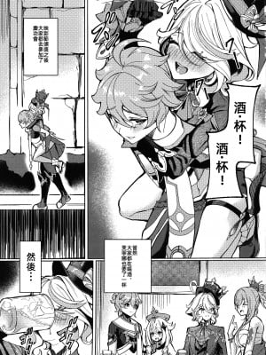 [腹イタ産業 (シロパカ)] 今宵の僕は君だけのもの (原神)｜今晚的我是只屬於你的東西 [中国翻訳] [DL版]_03