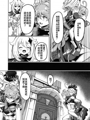 [腹イタ産業 (シロパカ)] 今宵の僕は君だけのもの (原神)｜今晚的我是只屬於你的東西 [中国翻訳] [DL版]_05