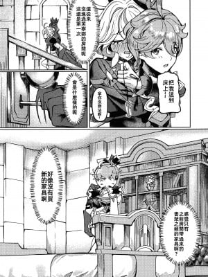 [腹イタ産業 (シロパカ)] 今宵の僕は君だけのもの (原神)｜今晚的我是只屬於你的東西 [中国翻訳] [DL版]_06