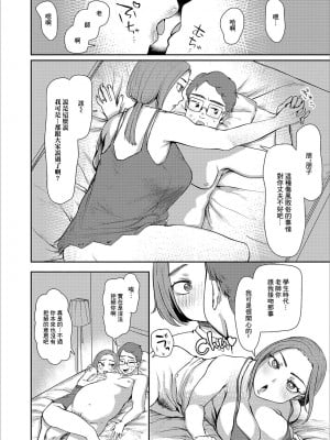 [まぐぽっぽ] その奥さん、元教え子につき  (Web配信 月刊 隣の気になる奥さん vol.031) [中国翻訳]_02
