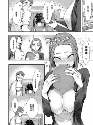 [まぐぽっぽ] その奥さん、元教え子につき  (Web配信 月刊 隣の気になる奥さん vol.031) [中国翻訳]_16