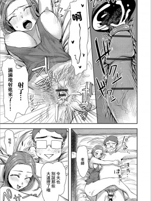 [まぐぽっぽ] その奥さん、元教え子につき  (Web配信 月刊 隣の気になる奥さん vol.031) [中国翻訳]_15