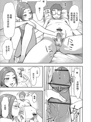 [まぐぽっぽ] その奥さん、元教え子につき  (Web配信 月刊 隣の気になる奥さん vol.031) [中国翻訳]_05