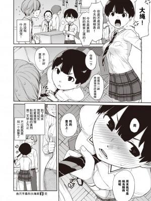[Ash横島] 曲尺手さんと大縄くん～むっつりドスケベな彼女と俺～[中国翻訳] [DL版]_029
