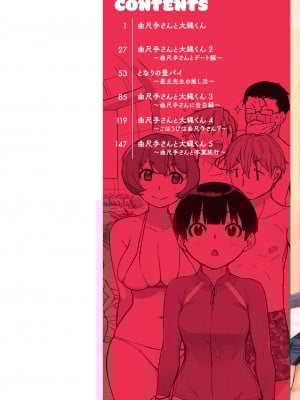 [Ash横島] 曲尺手さんと大縄くん～むっつりドスケベな彼女と俺～[中国翻訳] [DL版]_002