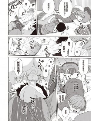 [Ash横島] 曲尺手さんと大縄くん～むっつりドスケベな彼女と俺～[中国翻訳] [DL版]_041