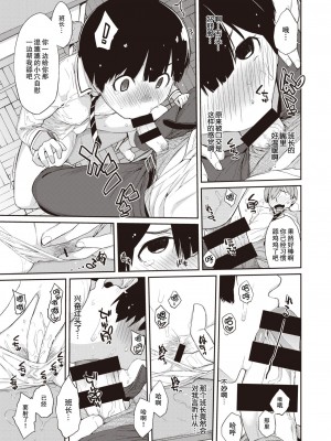 [Ash横島] 曲尺手さんと大縄くん～むっつりドスケベな彼女と俺～[中国翻訳] [DL版]_016