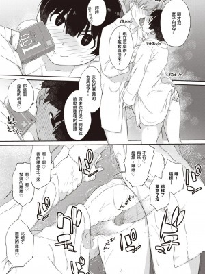 [Ash横島] 曲尺手さんと大縄くん～むっつりドスケベな彼女と俺～[中国翻訳] [DL版]_048