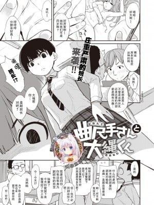 [Ash横島] 曲尺手さんと大縄くん～むっつりドスケベな彼女と俺～[中国翻訳] [DL版]_003