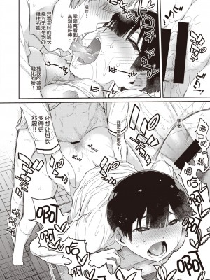 [Ash横島] 曲尺手さんと大縄くん～むっつりドスケベな彼女と俺～[中国翻訳] [DL版]_023