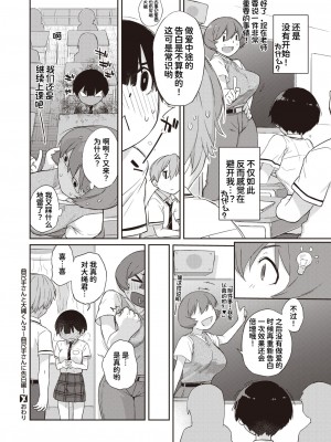 [Ash横島] 曲尺手さんと大縄くん～むっつりドスケベな彼女と俺～[中国翻訳] [DL版]_122