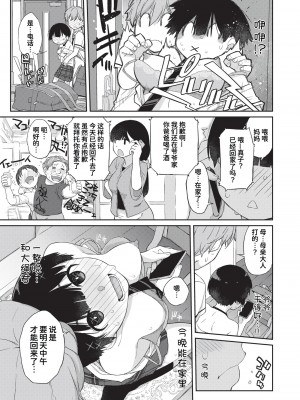 [Ash横島] 曲尺手さんと大縄くん～むっつりドスケベな彼女と俺～[中国翻訳] [DL版]_216