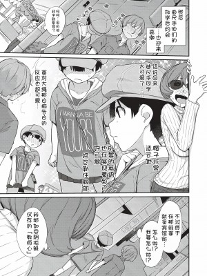 [Ash横島] 曲尺手さんと大縄くん～むっつりドスケベな彼女と俺～[中国翻訳] [DL版]_060