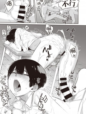 [Ash横島] 曲尺手さんと大縄くん～むっつりドスケベな彼女と俺～[中国翻訳] [DL版]_026
