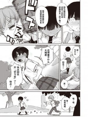 [Ash横島] 曲尺手さんと大縄くん～むっつりドスケベな彼女と俺～[中国翻訳] [DL版]_095