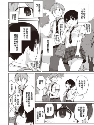 [Ash横島] 曲尺手さんと大縄くん～むっつりドスケベな彼女と俺～[中国翻訳] [DL版]_092