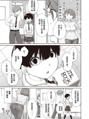 [Ash横島] 曲尺手さんと大縄くん～むっつりドスケベな彼女と俺～[中国翻訳] [DL版]_032