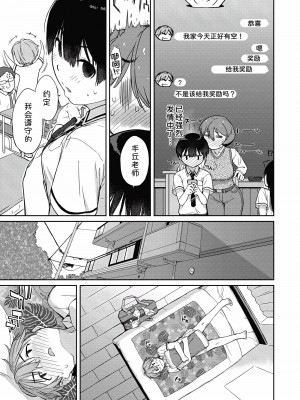 [Ash横島] 曲尺手さんと大縄くん～むっつりドスケベな彼女と俺～[中国翻訳] [DL版]_134