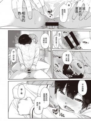 [Ash横島] 曲尺手さんと大縄くん～むっつりドスケベな彼女と俺～[中国翻訳] [DL版]_019