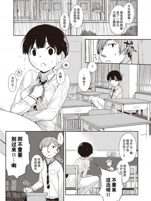 [Ash横島] 曲尺手さんと大縄くん～むっつりドスケベな彼女と俺～[中国翻訳] [DL版]_008