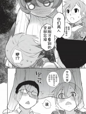 [Ash横島] 曲尺手さんと大縄くん～むっつりドスケベな彼女と俺～[中国翻訳] [DL版]_063
