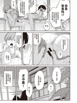 [Ash横島] 曲尺手さんと大縄くん～むっつりドスケベな彼女と俺～[中国翻訳] [DL版]_028