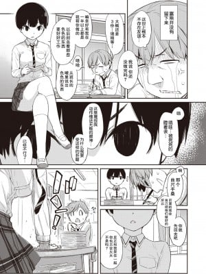 [Ash横島] 曲尺手さんと大縄くん～むっつりドスケベな彼女と俺～[中国翻訳] [DL版]_006