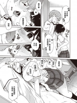 [Ash横島] 曲尺手さんと大縄くん～むっつりドスケベな彼女と俺～[中国翻訳] [DL版]_097