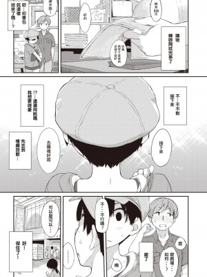 [Ash横島] 曲尺手さんと大縄くん～むっつりドスケベな彼女と俺～[中国翻訳] [DL版]_034