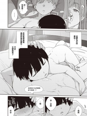 [Ash横島] 曲尺手さんと大縄くん～むっつりドスケベな彼女と俺～[中国翻訳] [DL版]_051