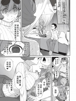 [Ash横島] 曲尺手さんと大縄くん～むっつりドスケベな彼女と俺～[中国翻訳] [DL版]_064