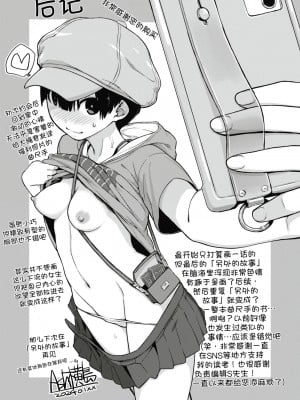 [Ash横島] 曲尺手さんと大縄くん～むっつりドスケベな彼女と俺～[中国翻訳] [DL版]_257