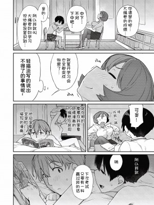 [Ash横島] 曲尺手さんと大縄くん～むっつりドスケベな彼女と俺～[中国翻訳] [DL版]_127