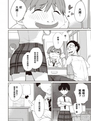 [Ash横島] 曲尺手さんと大縄くん～むっつりドスケベな彼女と俺～[中国翻訳] [DL版]_031