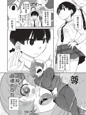[Ash横島] 曲尺手さんと大縄くん～むっつりドスケベな彼女と俺～[中国翻訳] [DL版]_057
