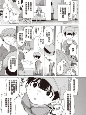 [Ash横島] 曲尺手さんと大縄くん～むっつりドスケベな彼女と俺～[中国翻訳] [DL版]_036