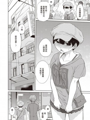 [Ash横島] 曲尺手さんと大縄くん～むっつりドスケベな彼女と俺～[中国翻訳] [DL版]_037