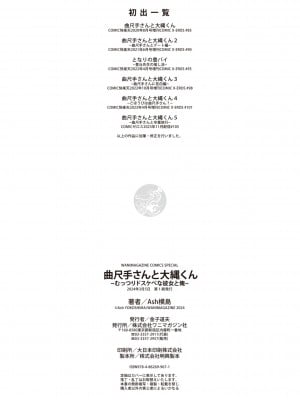 [Ash横島] 曲尺手さんと大縄くん～むっつりドスケベな彼女と俺～[中国翻訳] [DL版]_258