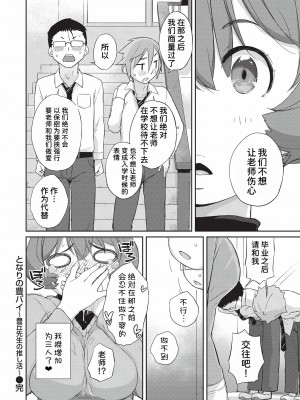 [Ash横島] 曲尺手さんと大縄くん～むっつりドスケベな彼女と俺～[中国翻訳] [DL版]_087