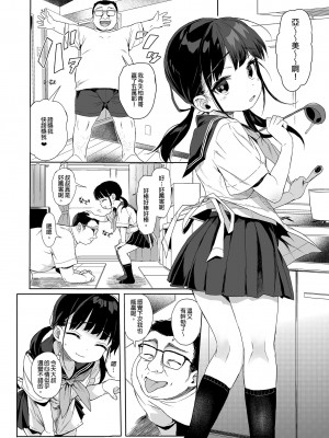 [みくろぺえじ (黒本君)] 性教育シリーズ総集編2｜性教育系列總集篇2 [中国翻訳] [無修正] [DL版]_032