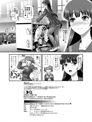 [Behind Moon (ダルシー研Q所)] ふたなりなので学校性活が不安です(9)_34