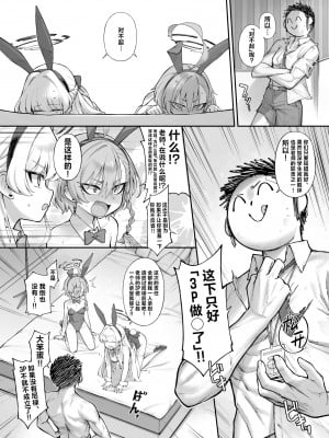 [タマラン (タマラン)] 寝る時(ブルーアーカイブ)｜飞入美梦 甘贻之时 [欶澜汉化组] [DL版]_17