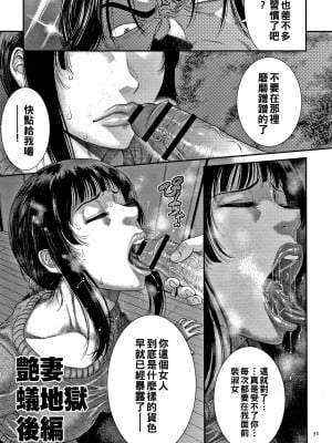 [砂川多良] 若妻蟻地獄 [中国翻訳]_032