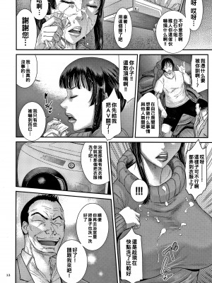 [砂川多良] 若妻蟻地獄 [中国翻訳]_013
