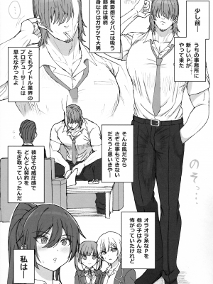 (C104) [虞犯少年] 白瀬咲耶の雌まん潰し (アイドルマスターシャイニーカラーズ)_04