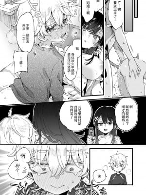 [紺色ドロップス (森島コン)] おねえちゃんとよふかし!｜和大姐姐们的难眠之夜！ [驴子汉化组] [DL版]_27