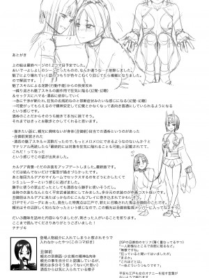[まんまん屋 (チチヅキ)] 蕩かして壊れていって (Fate／Grand Order) [DL版]_37